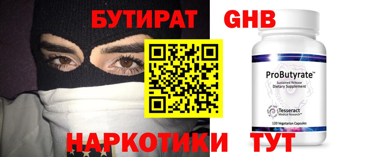 Бутират оксана  Бутират  Новомосковск  Вход с VPN 