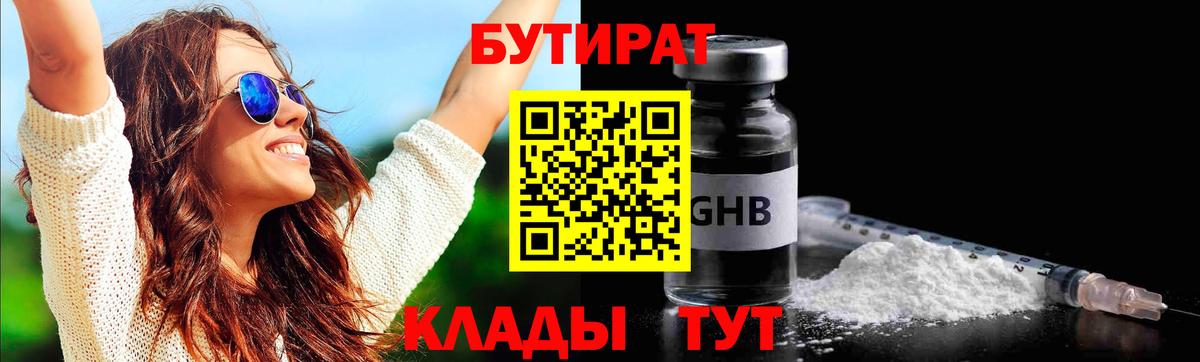 БУТИРАТ вода Новомосковск