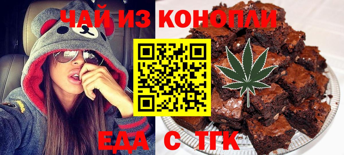 Еда ТГК конопля  Вход с VPN  Новомосковск 