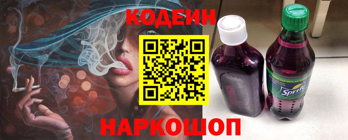 Новомосковск  Кодеиновый сироп Lean напиток Lean (лин)  Codein Purple Drank  Вход с VPN 