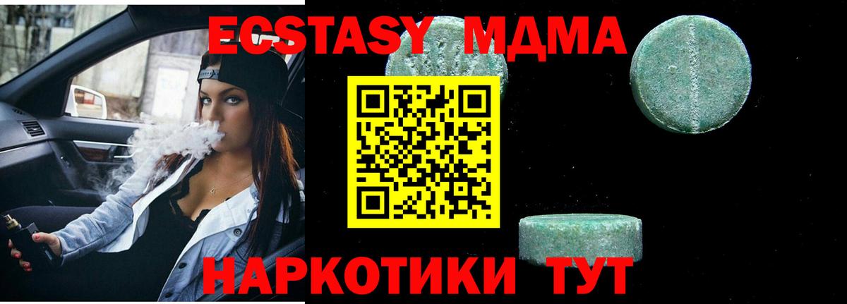 МДМА кристаллы Новомосковск